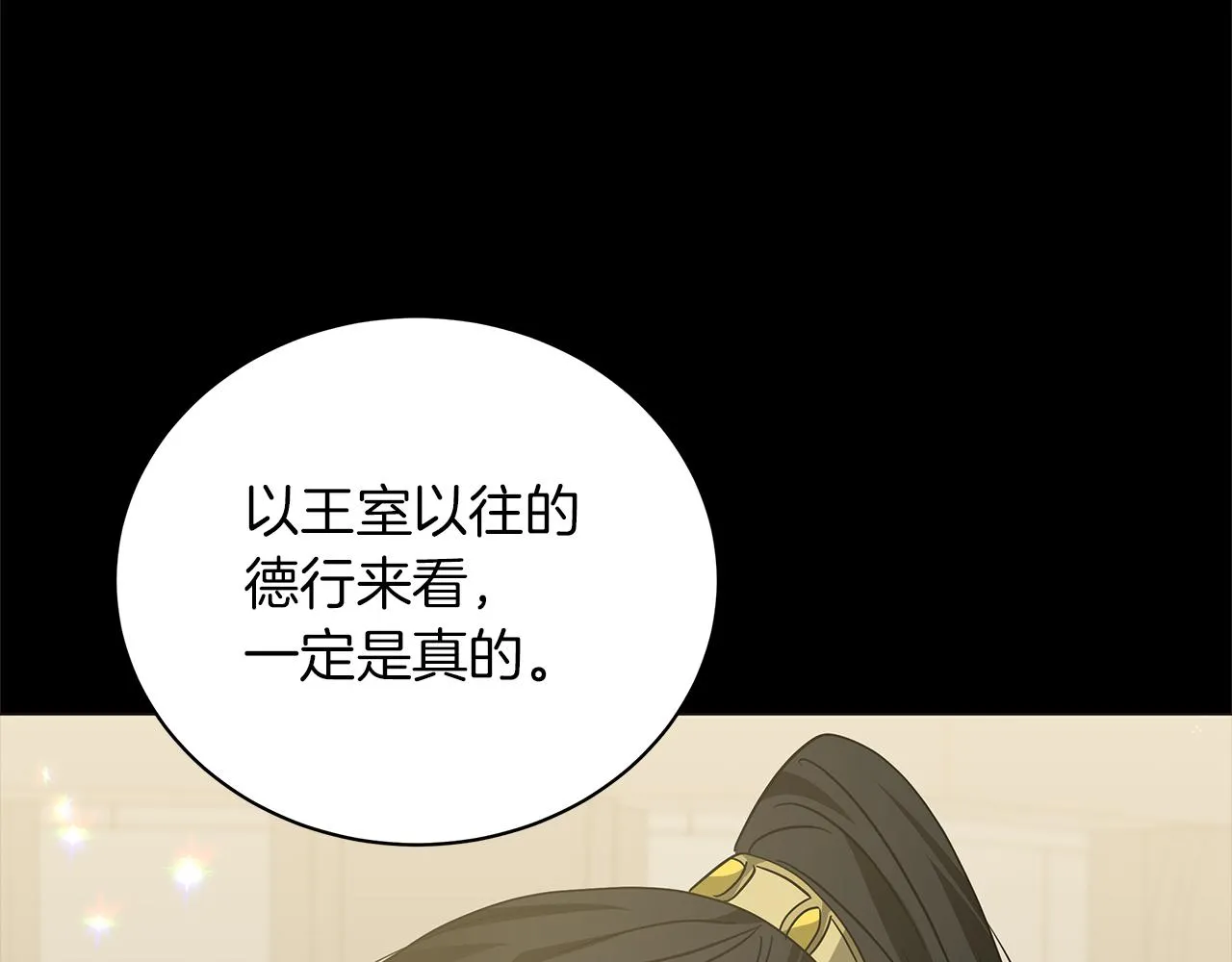 第79话 该做个了结了 第108页