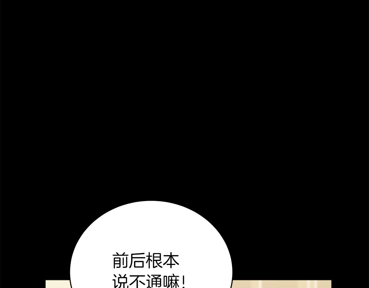 第79话 该做个了结了 第124页