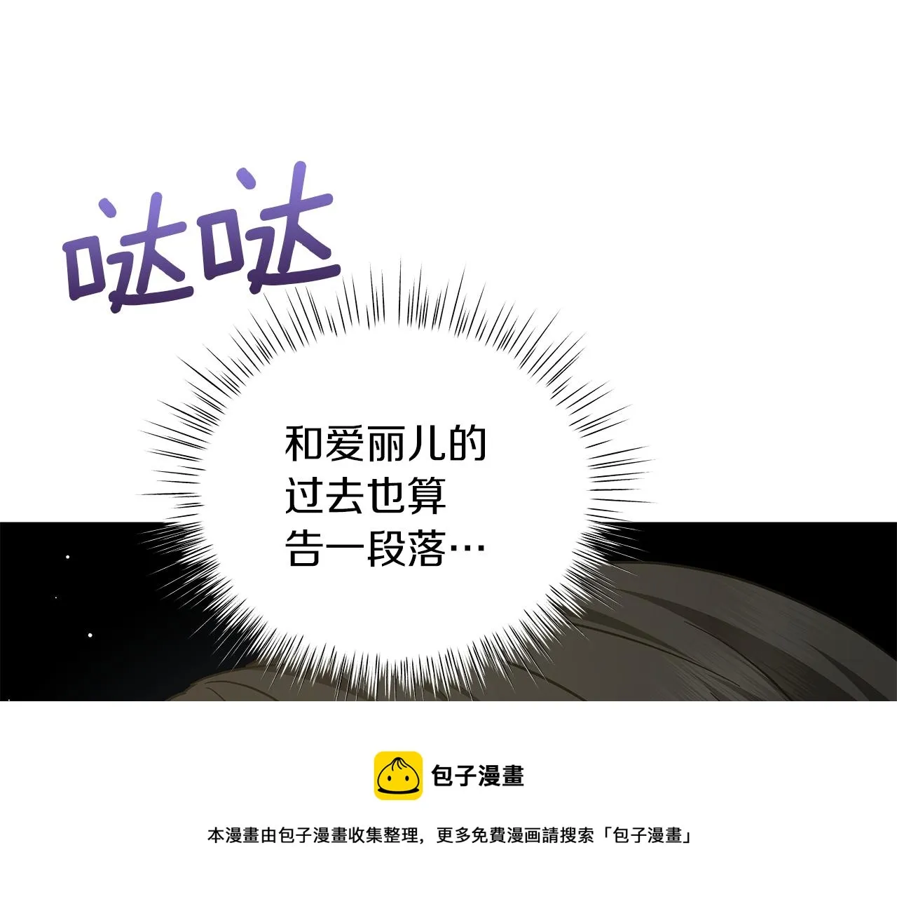 第79话 该做个了结了 第246页