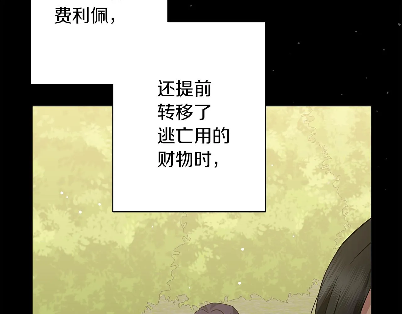 完结话 野兽可不轻易放手 第14页