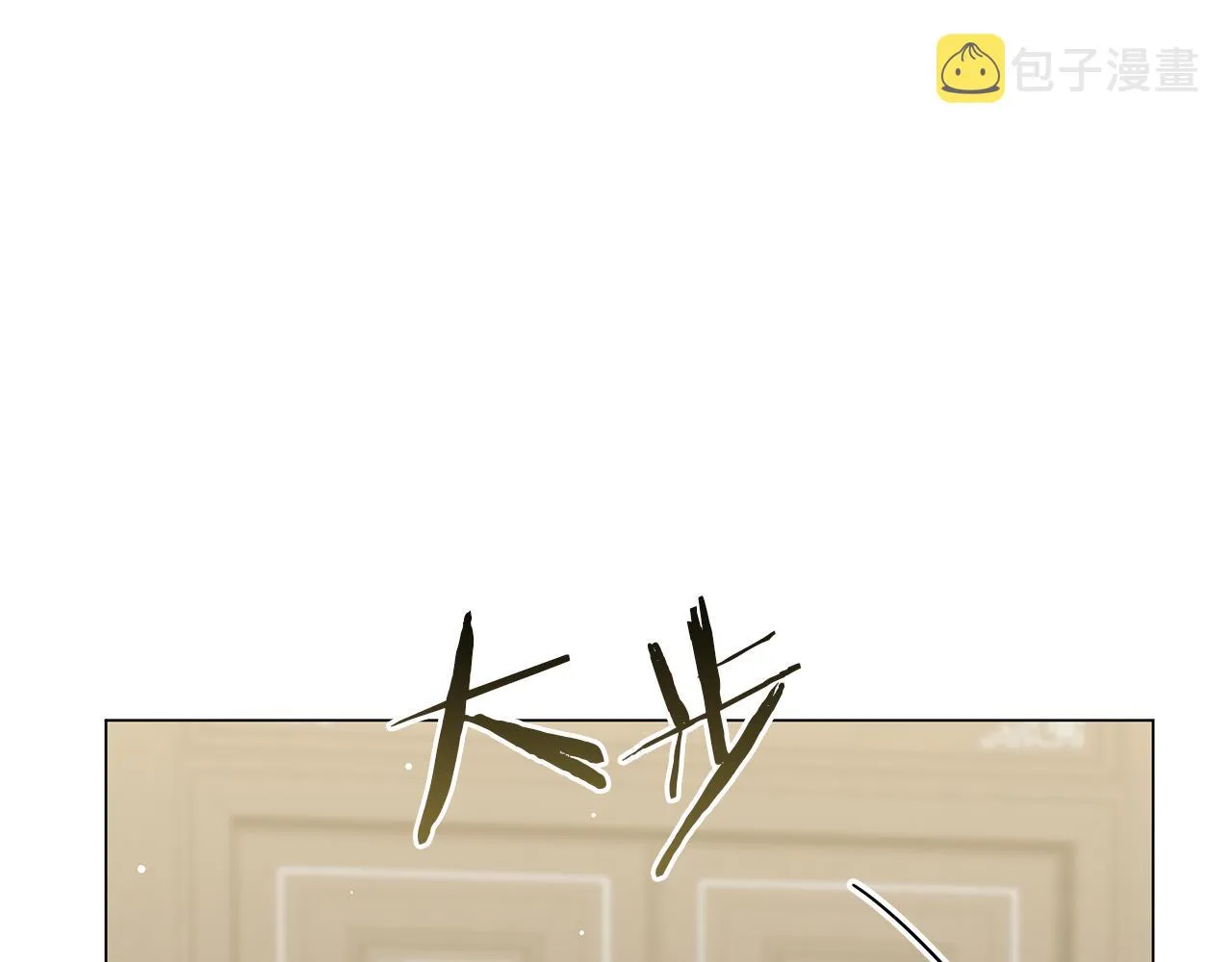 完结话 野兽可不轻易放手 第38页