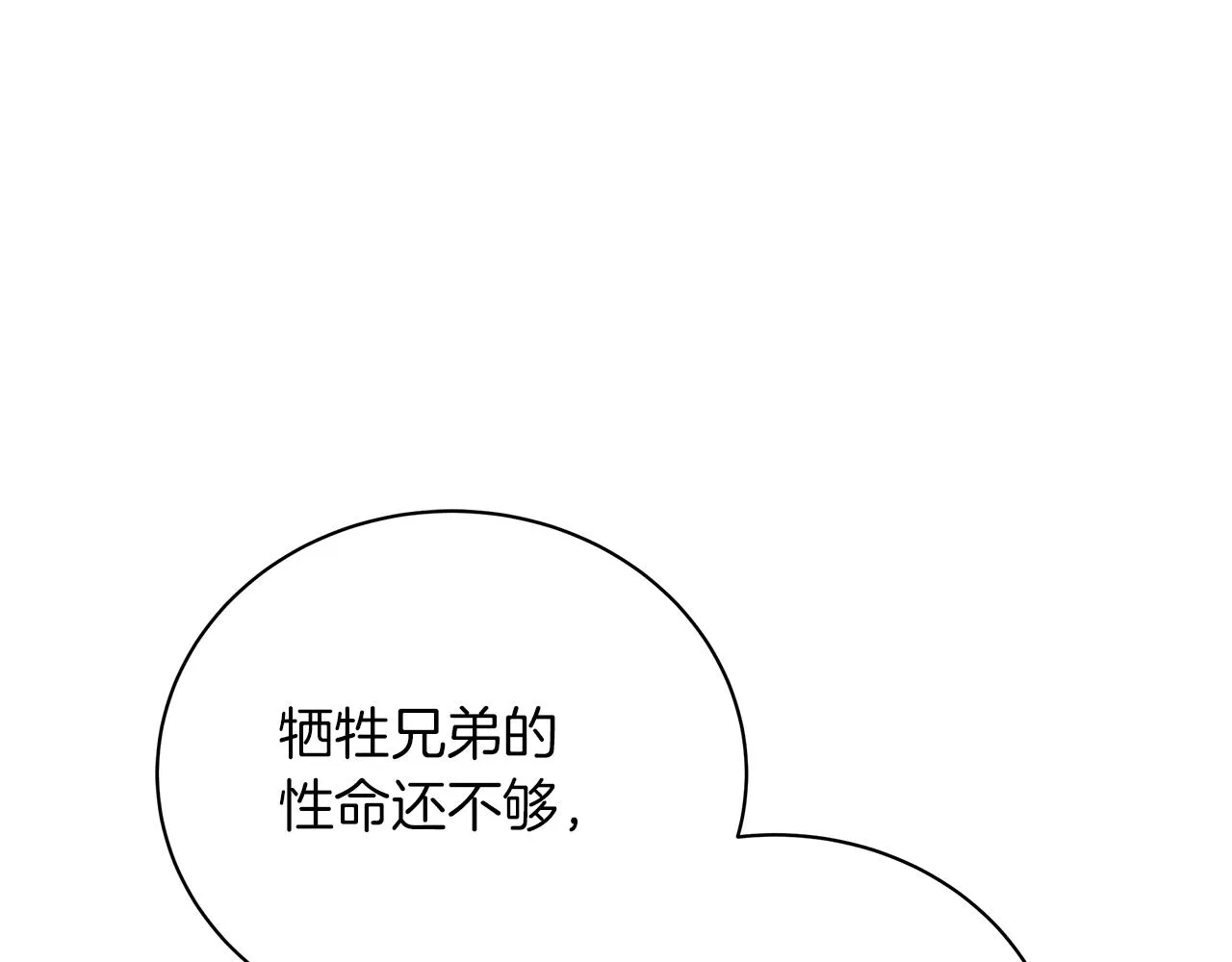 完结话 野兽可不轻易放手 第77页