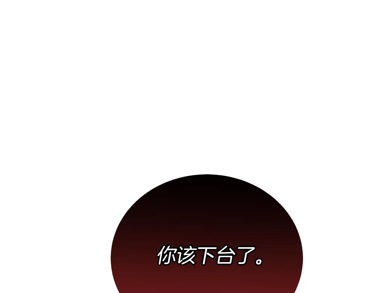 完结话 野兽可不轻易放手 第81页