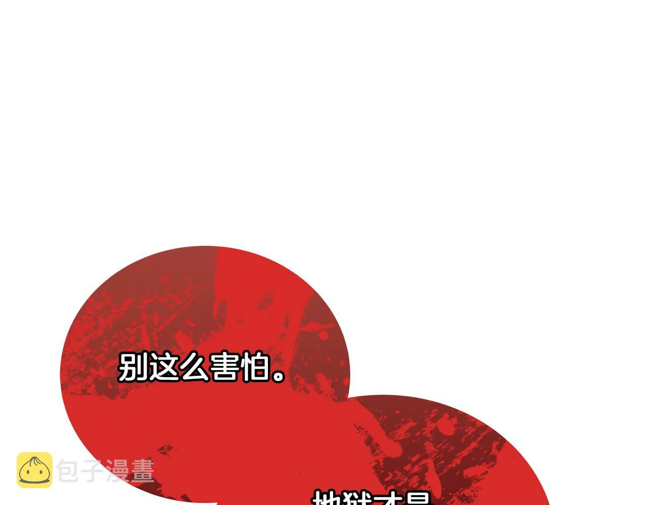 完结话 野兽可不轻易放手 第89页