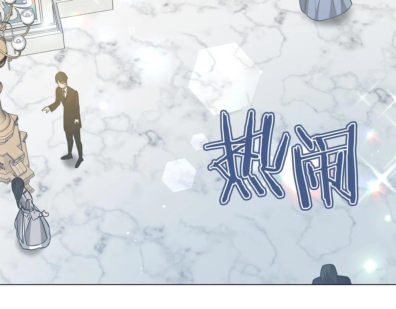 完结话 野兽可不轻易放手 第108页
