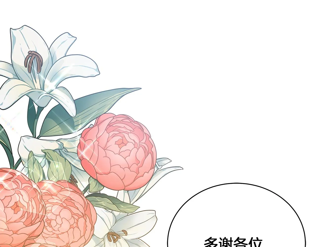 完结话 野兽可不轻易放手 第121页