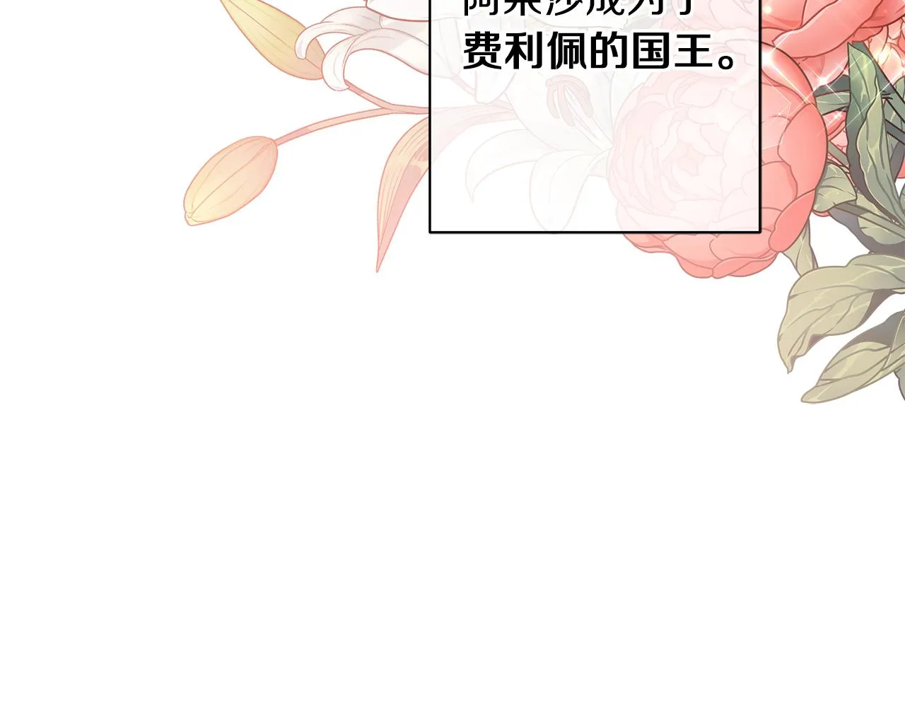 完结话 野兽可不轻易放手 第125页