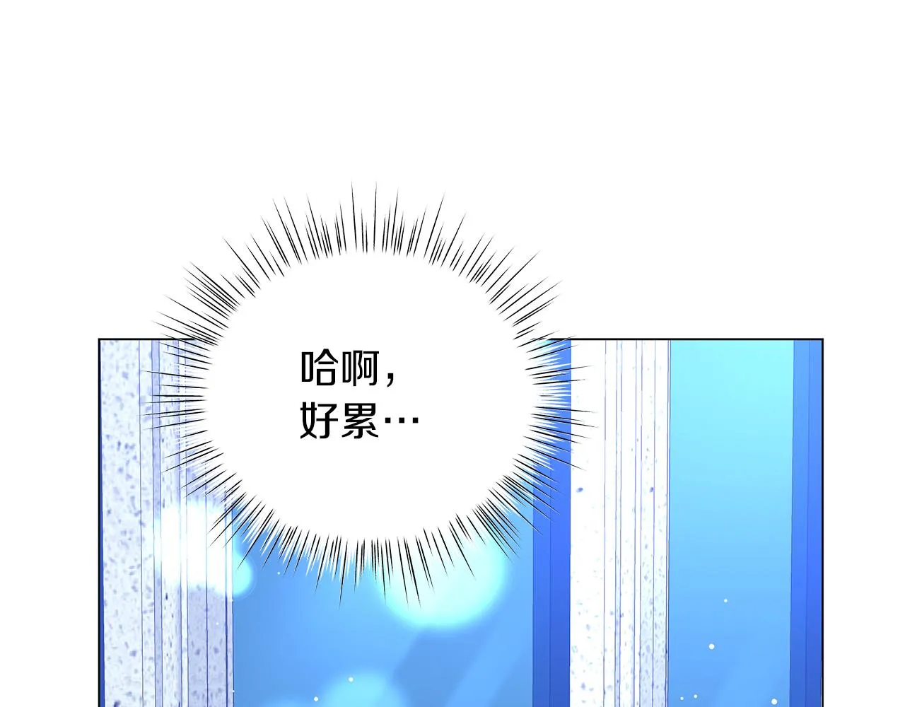 完结话 野兽可不轻易放手 第135页