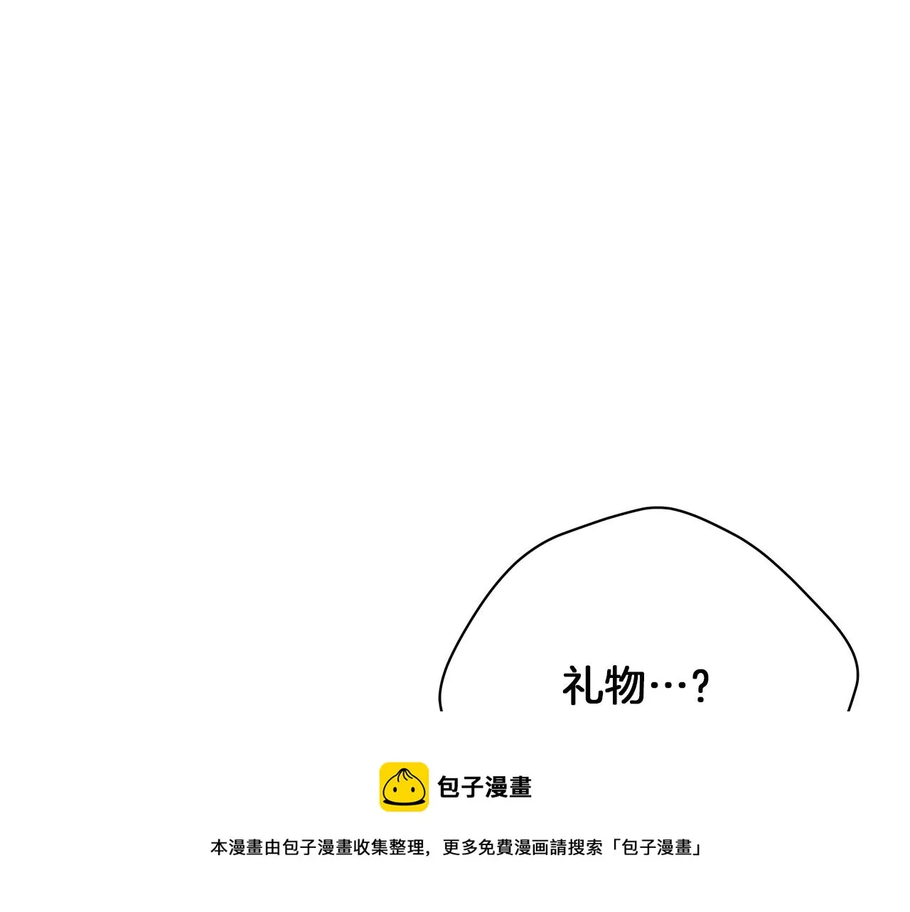 完结话 野兽可不轻易放手 第148页