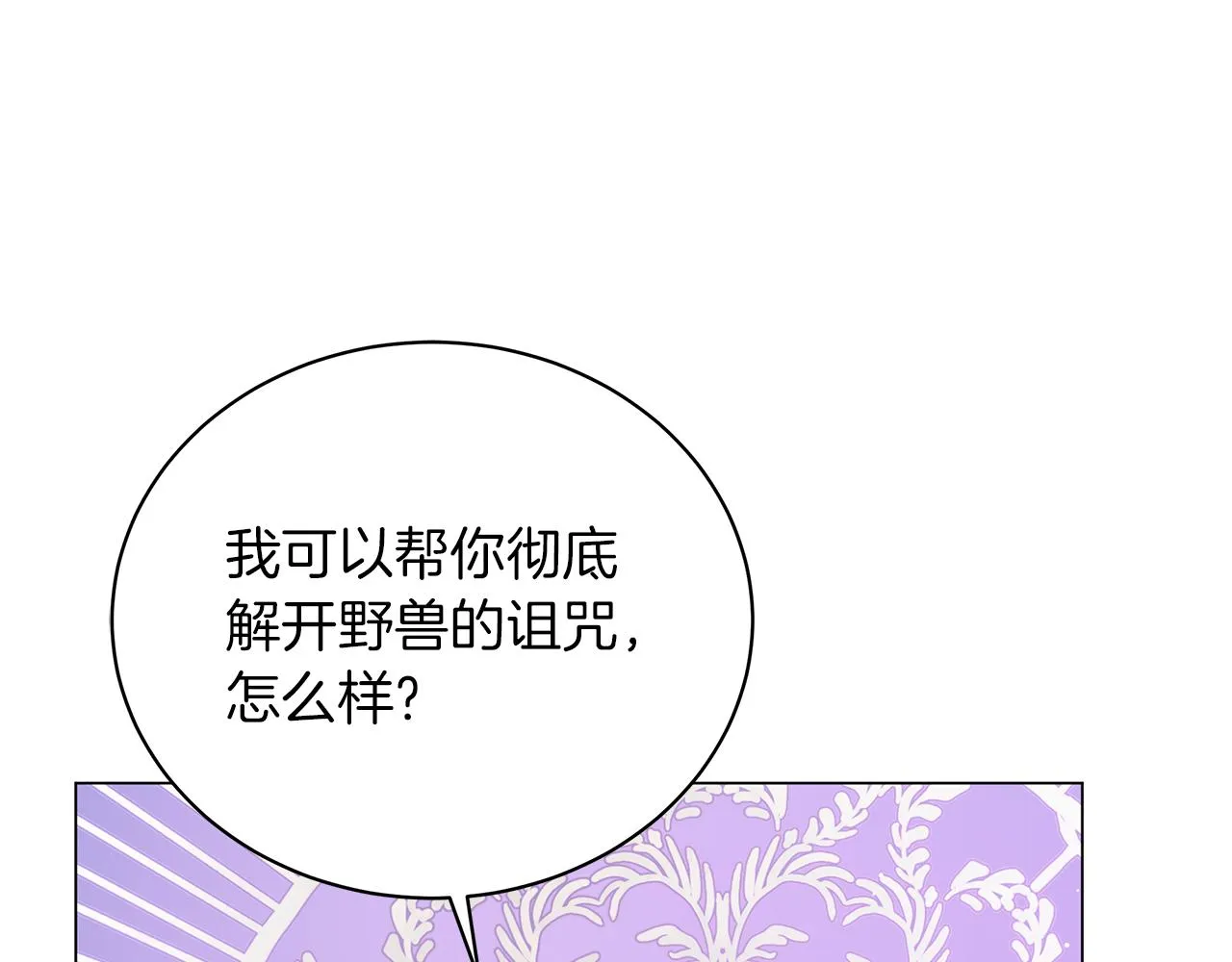 完结话 野兽可不轻易放手 第160页