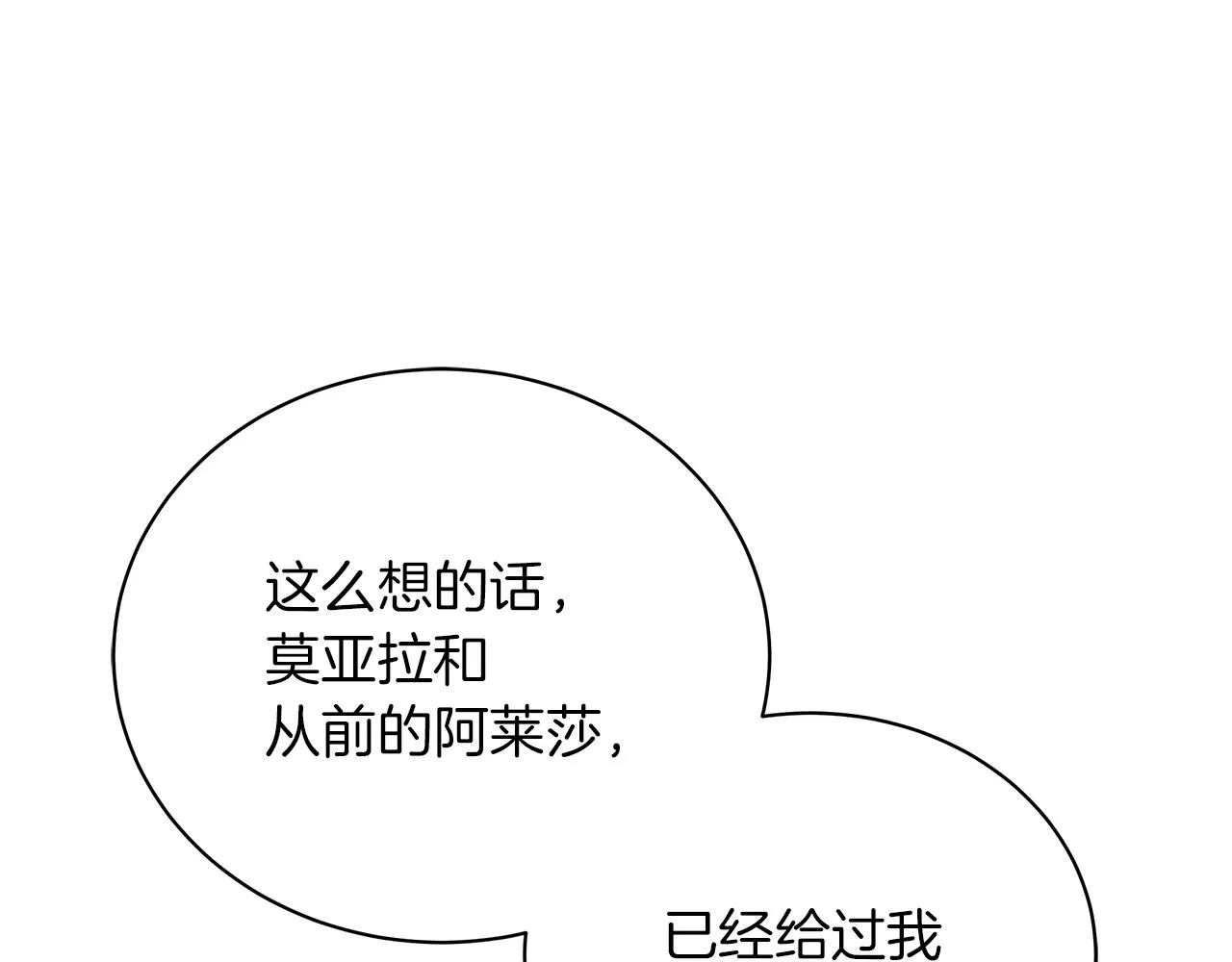 完结话 野兽可不轻易放手 第184页