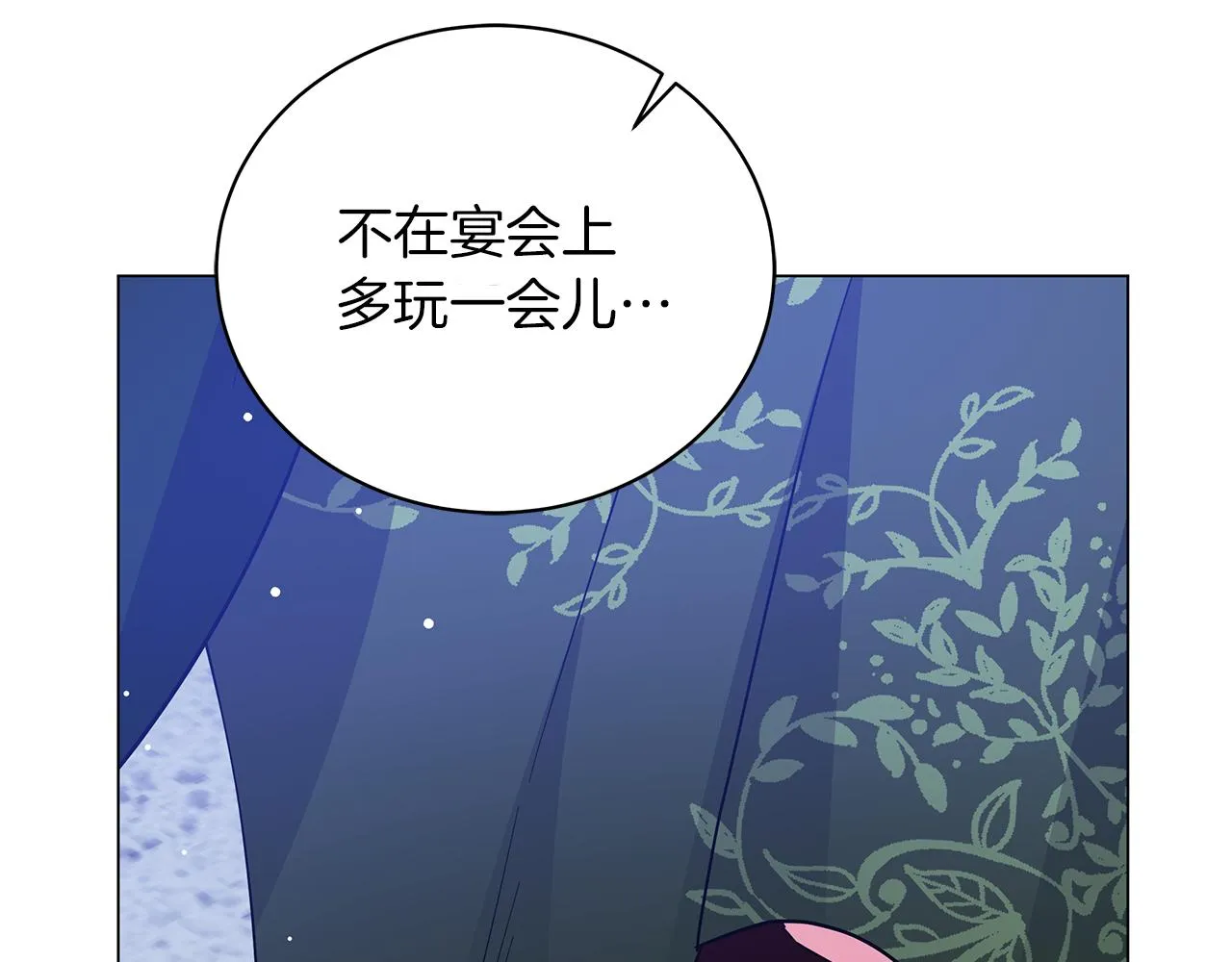 完结话 野兽可不轻易放手 第192页