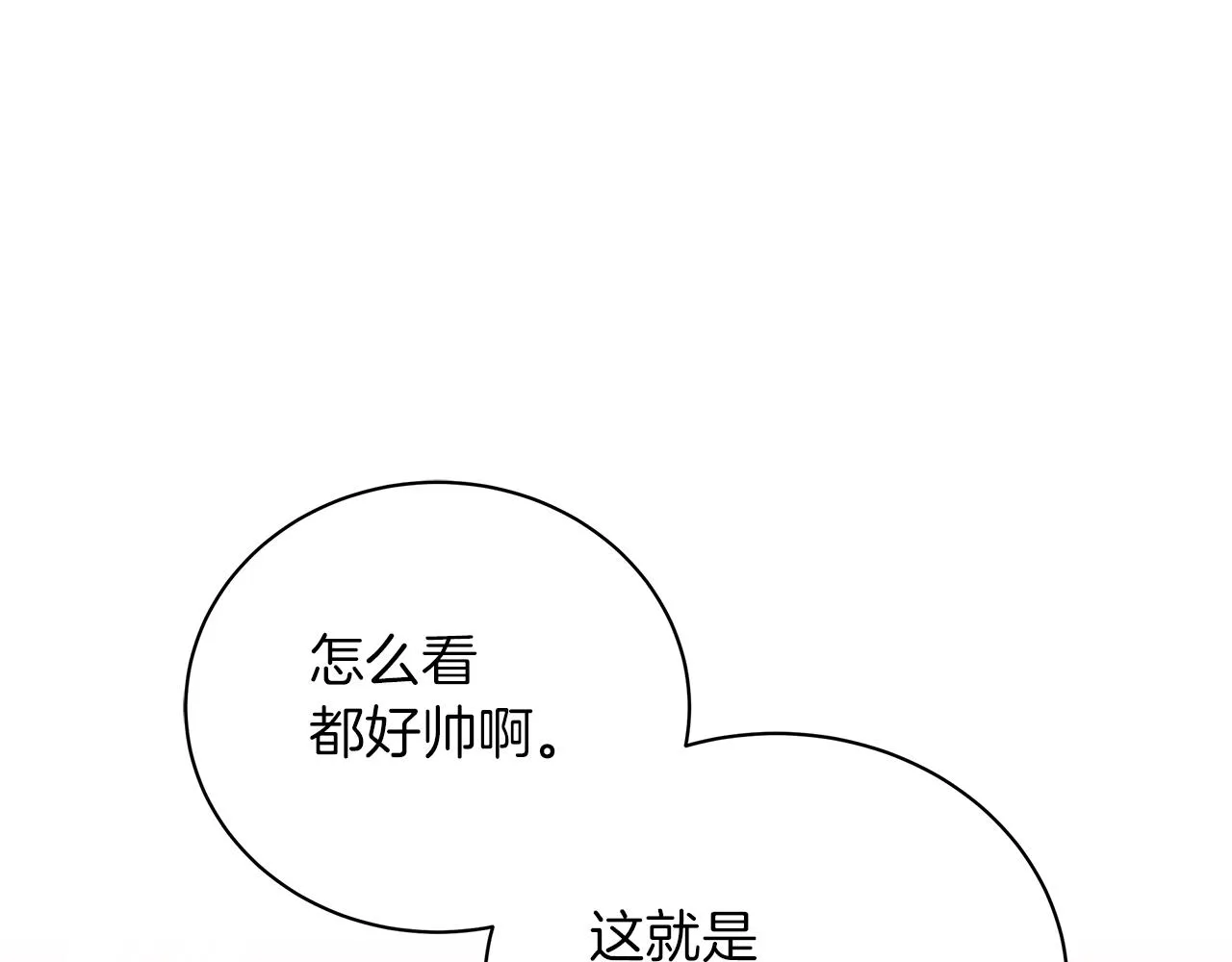 完结话 野兽可不轻易放手 第202页