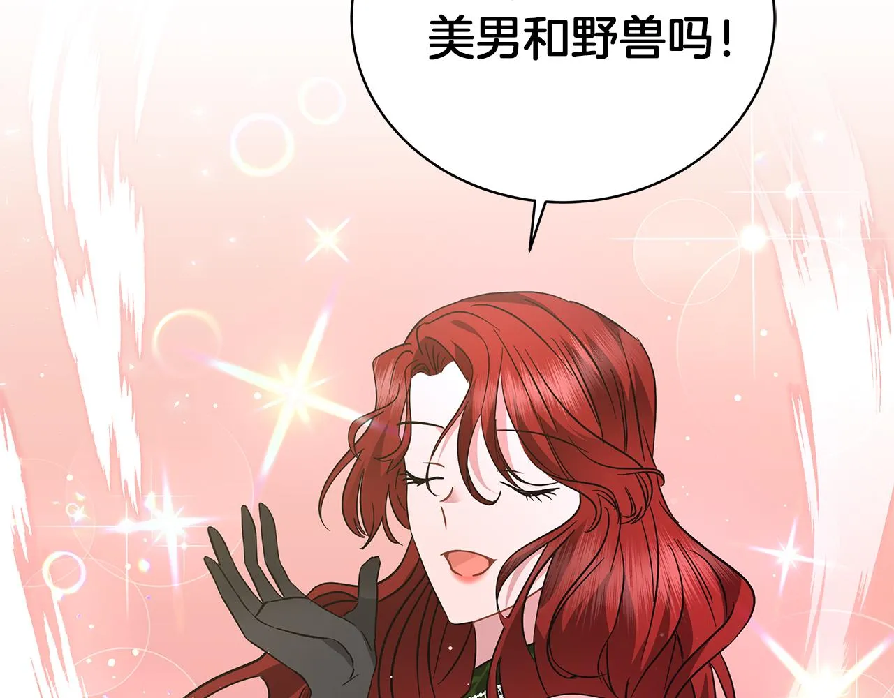 完结话 野兽可不轻易放手 第203页