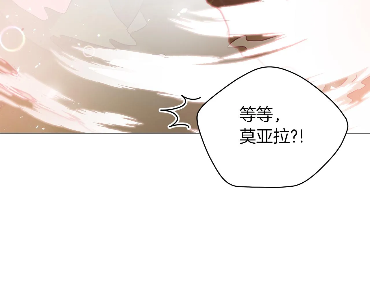 完结话 野兽可不轻易放手 第205页