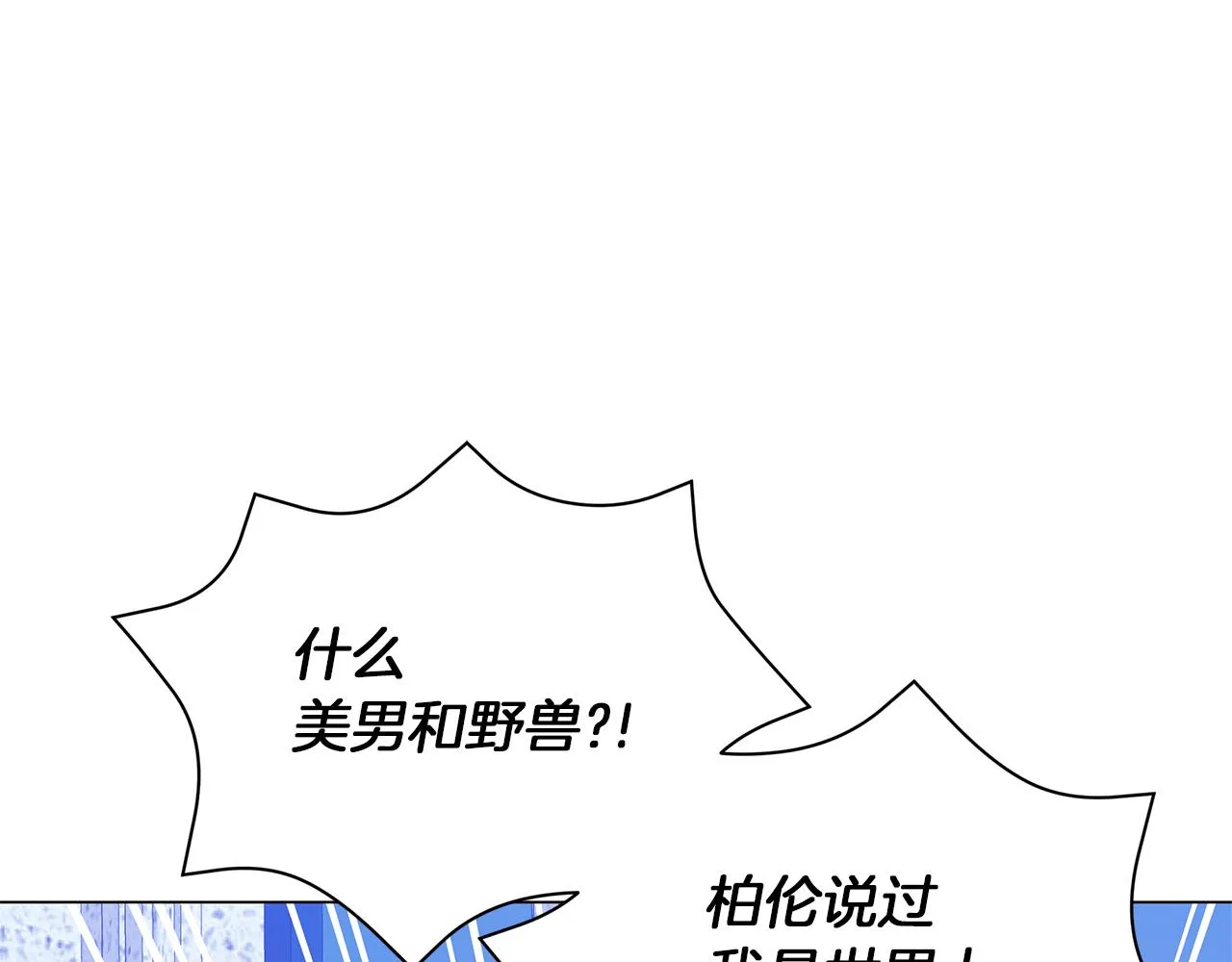 完结话 野兽可不轻易放手 第206页
