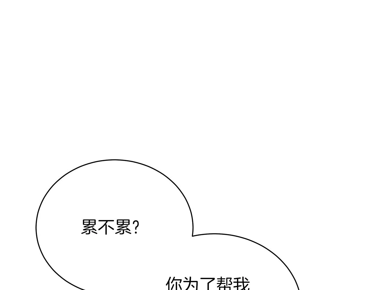 完结话 野兽可不轻易放手 第214页