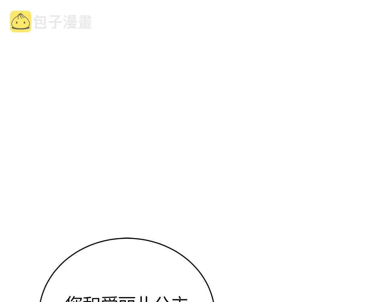 完结话 野兽可不轻易放手 第225页