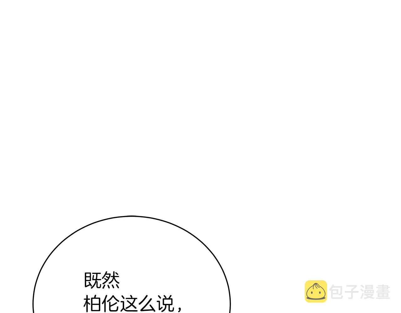 完结话 野兽可不轻易放手 第240页