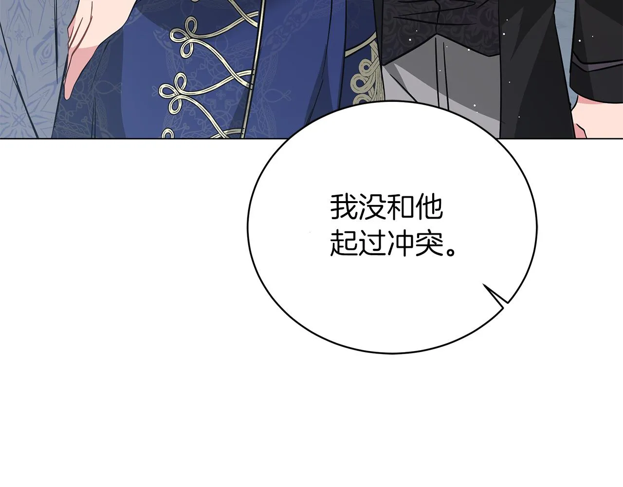 完结话 野兽可不轻易放手 第243页