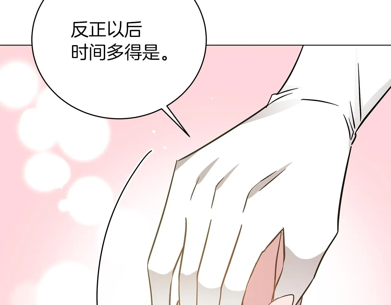 完结话 野兽可不轻易放手 第254页