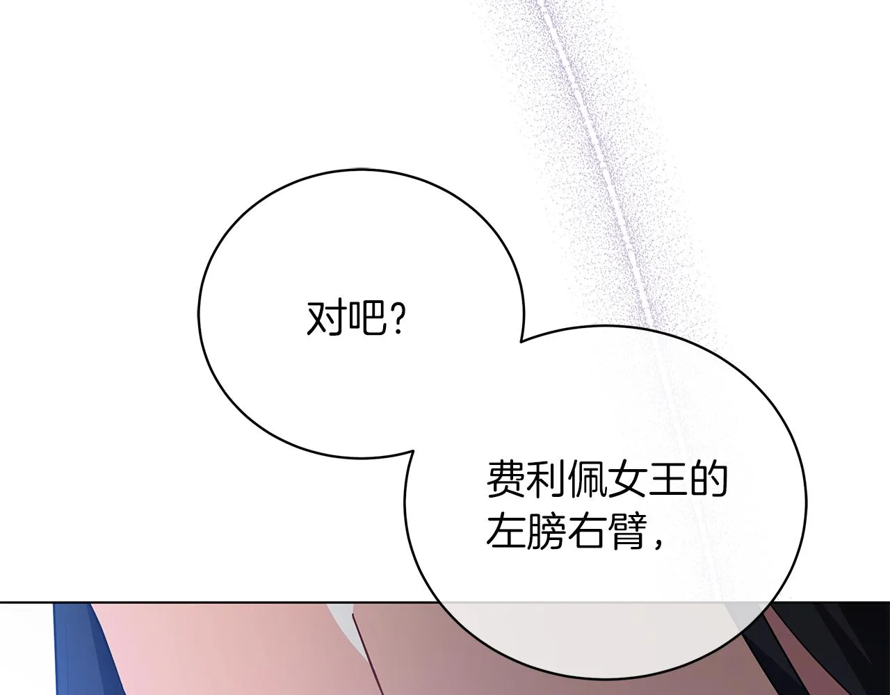完结话 野兽可不轻易放手 第257页