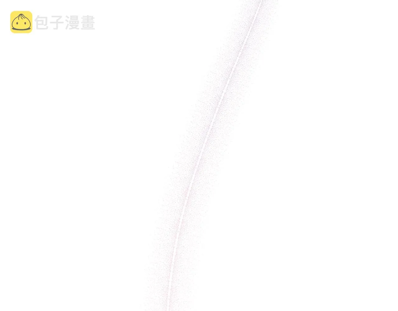 完结话 野兽可不轻易放手 第259页