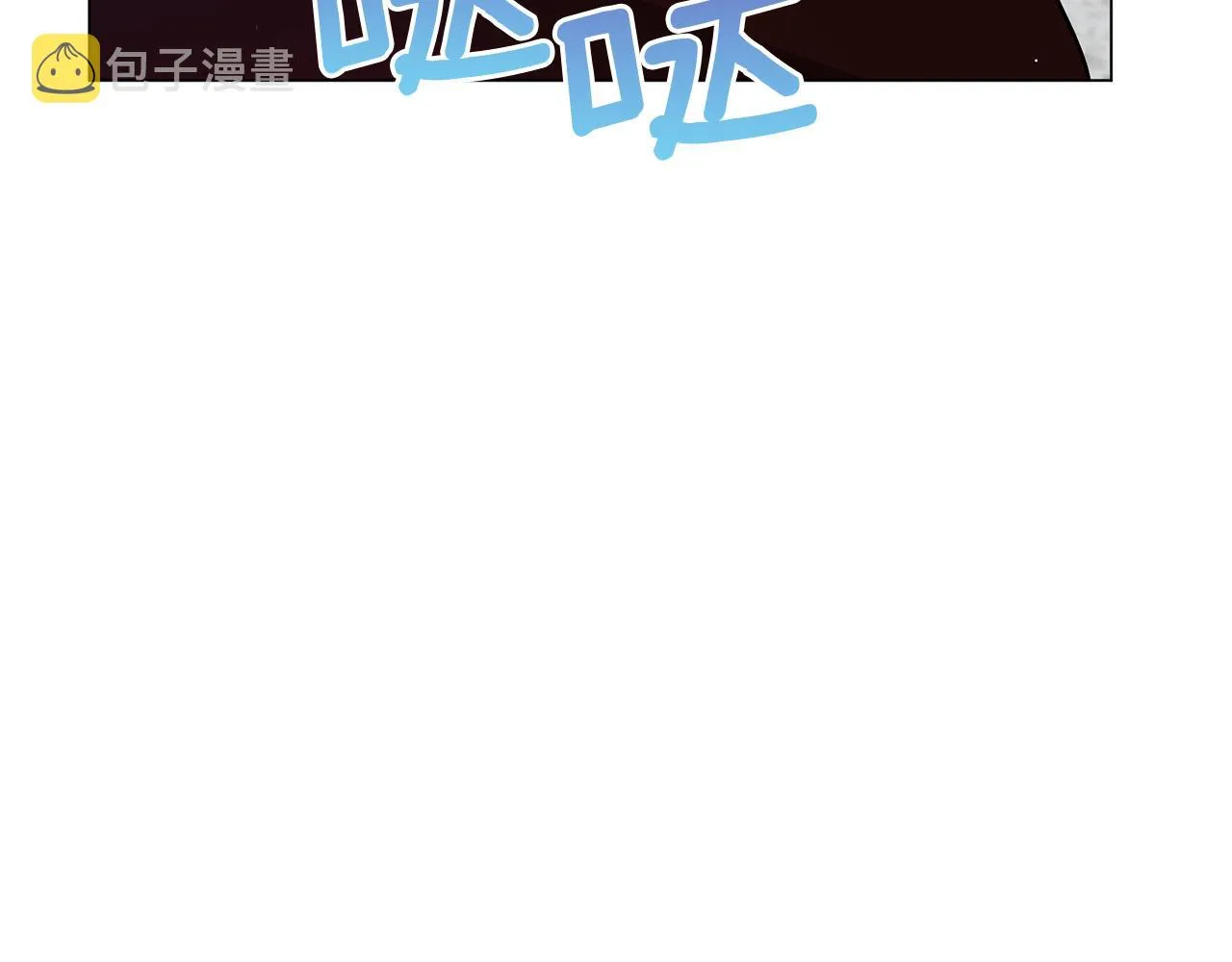 完结话 野兽可不轻易放手 第267页
