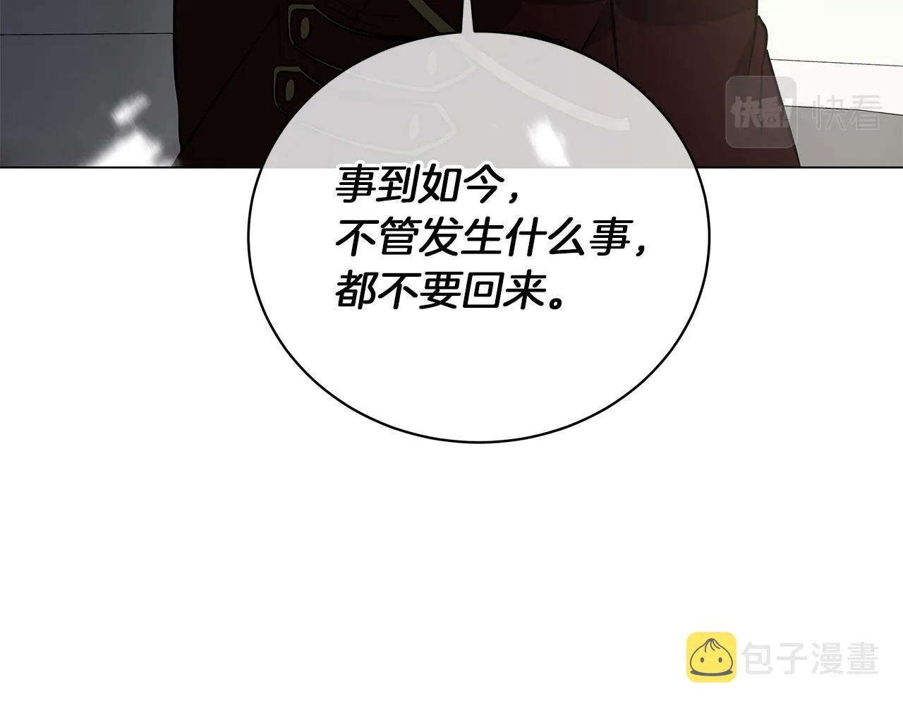 第78话 首级为证 第70页