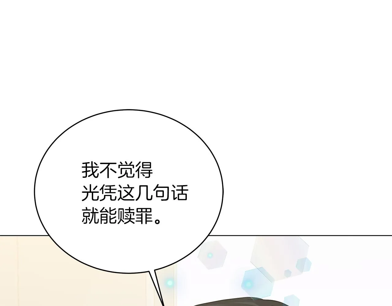 第78话 首级为证 第141页
