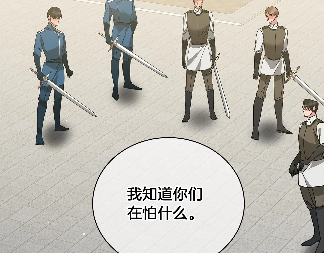 第77话 两个怪物 第2页