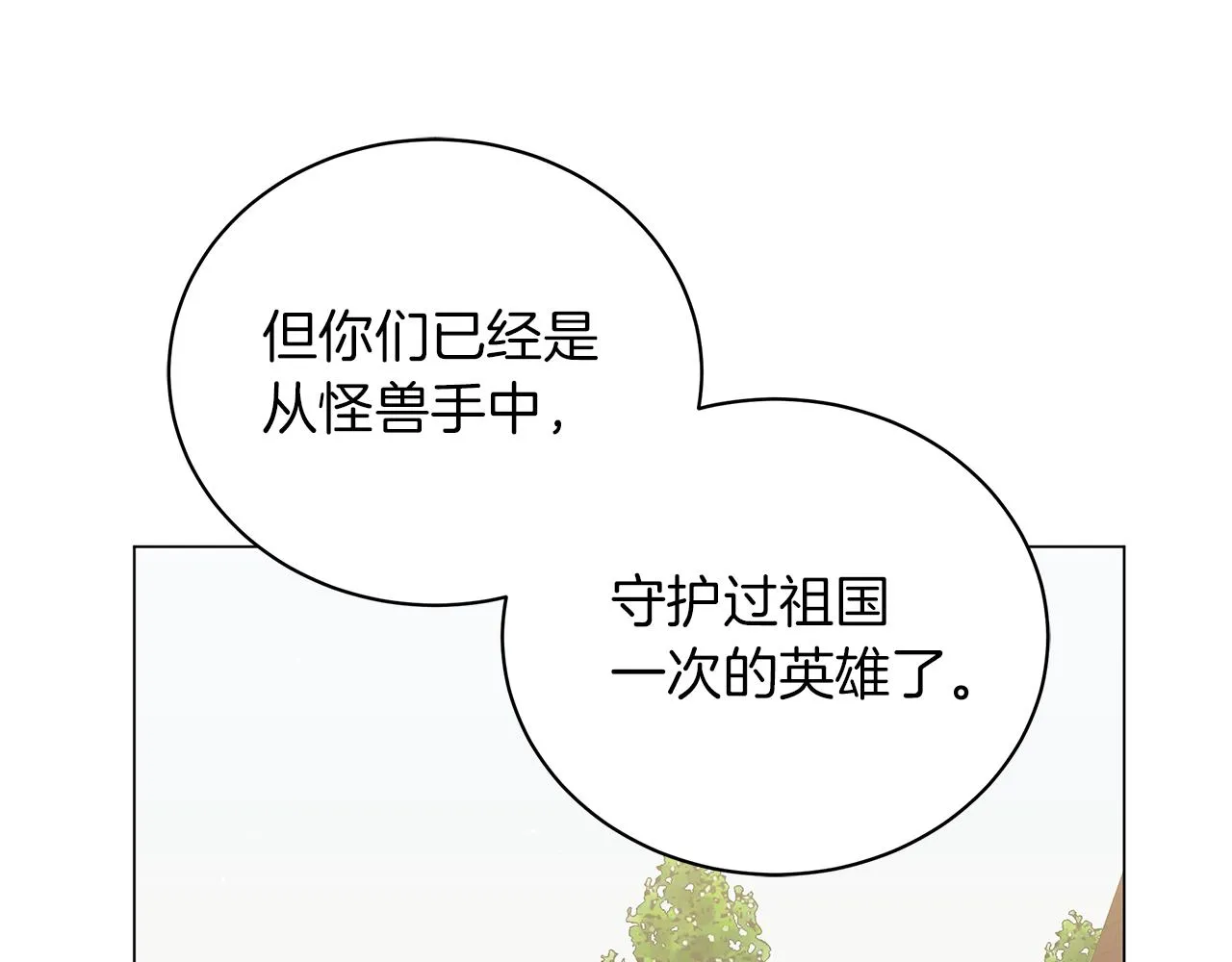 第77话 两个怪物 第5页