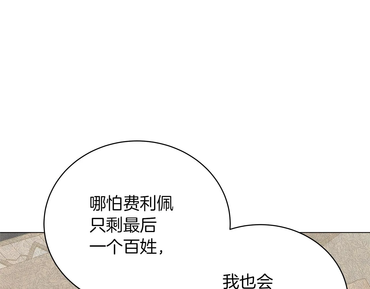 第77话 两个怪物 第8页