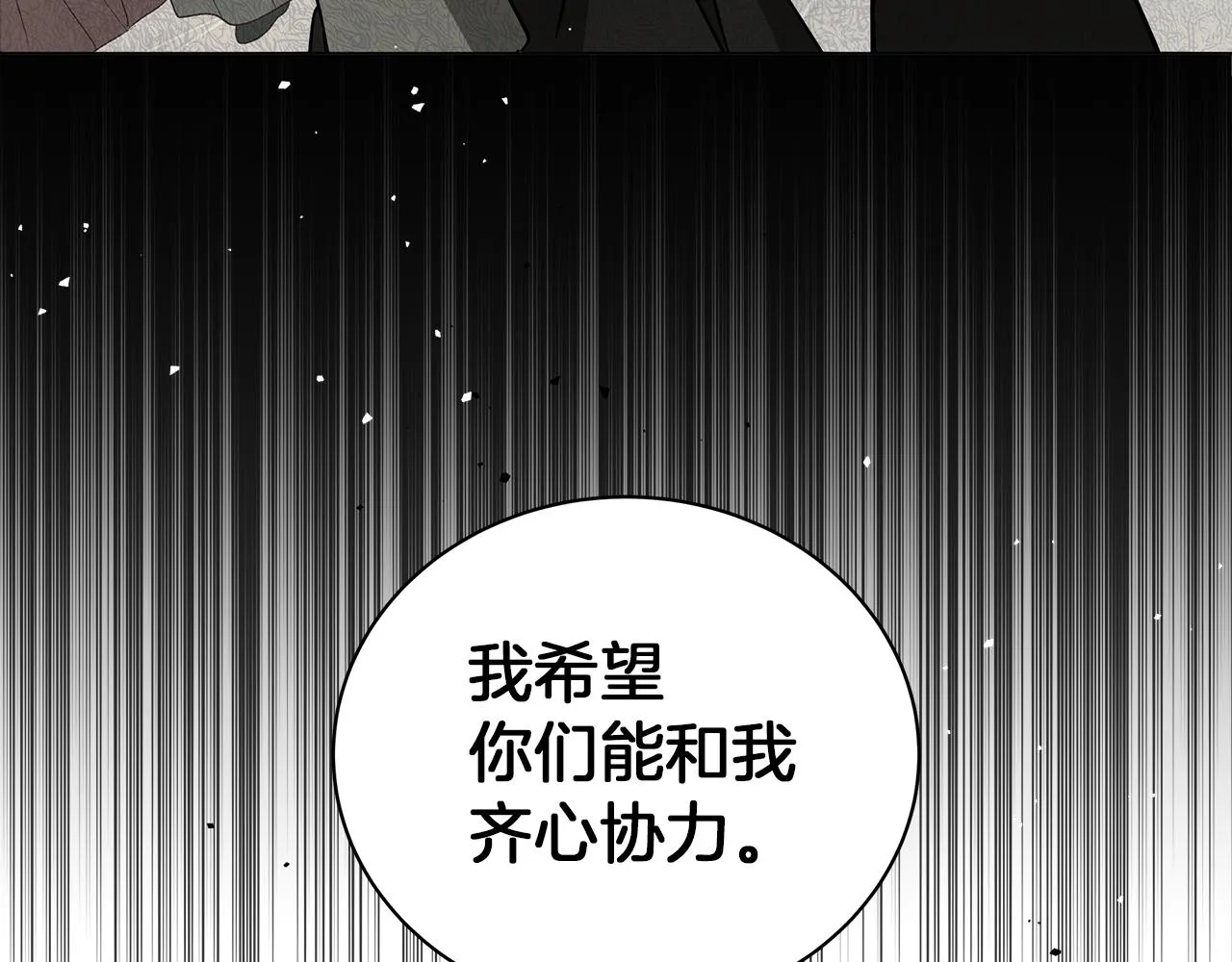 第77话 两个怪物 第11页