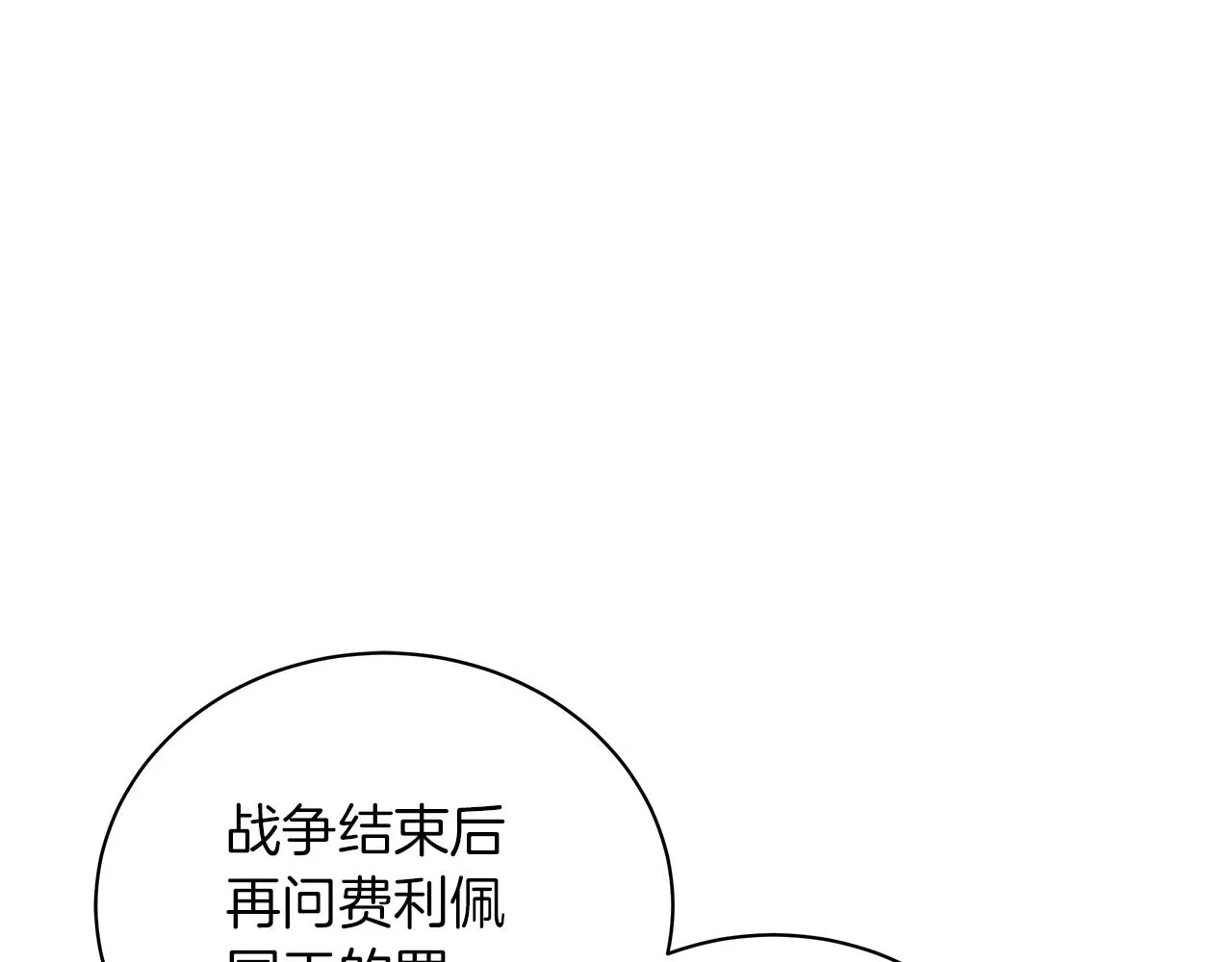 第77话 两个怪物 第39页