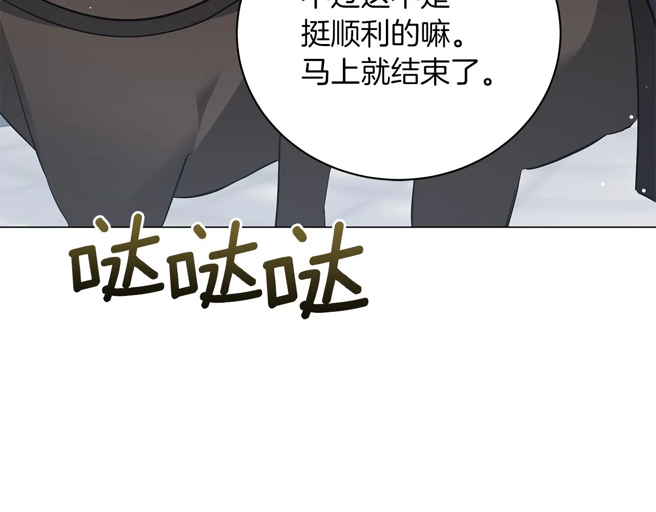 第77话 两个怪物 第71页
