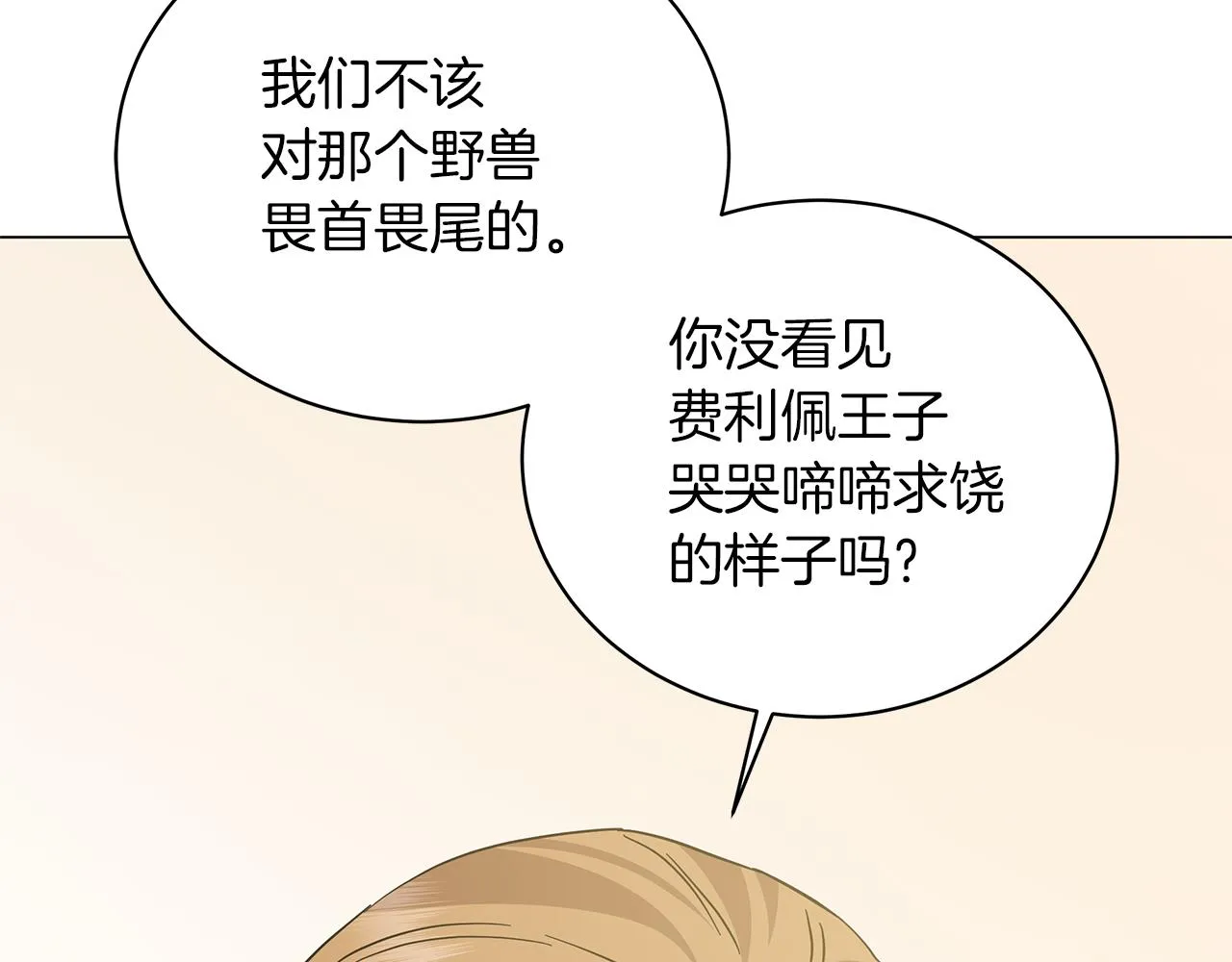 第77话 两个怪物 第73页