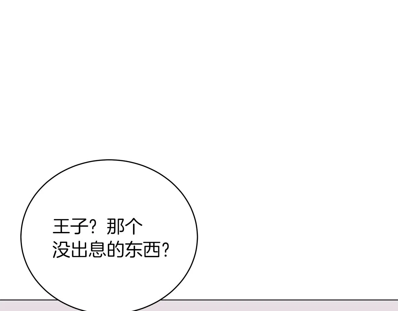 第77话 两个怪物 第77页