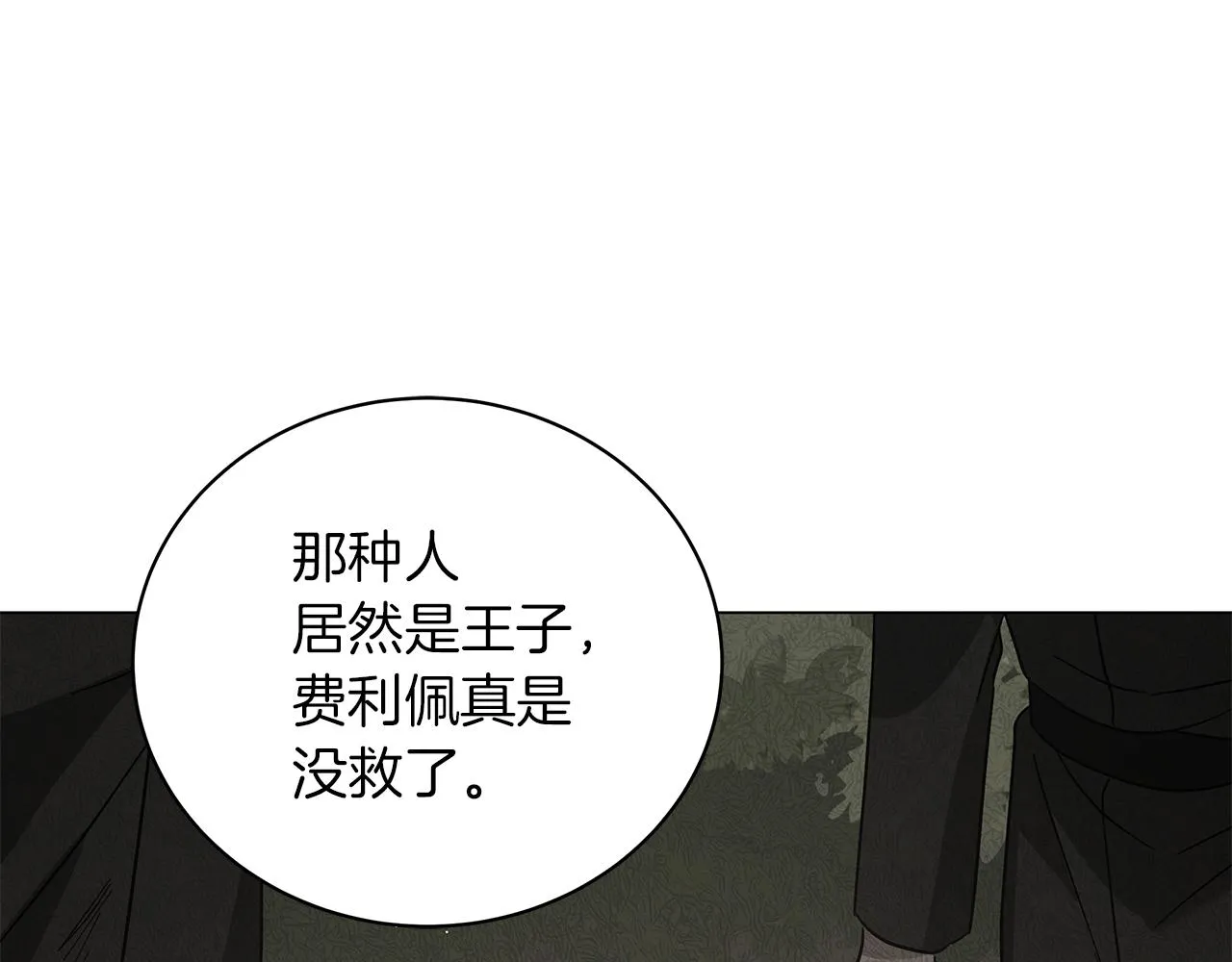 第77话 两个怪物 第81页