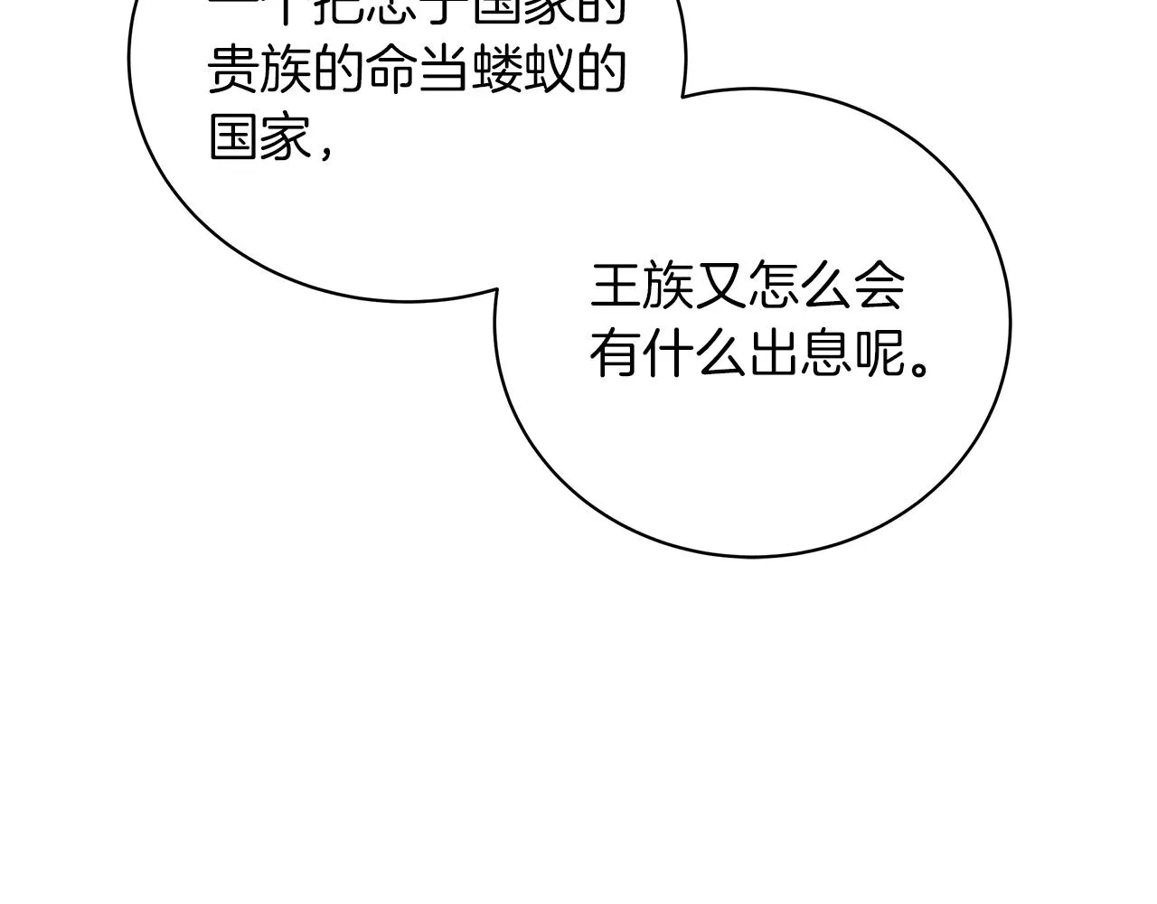 第77话 两个怪物 第84页