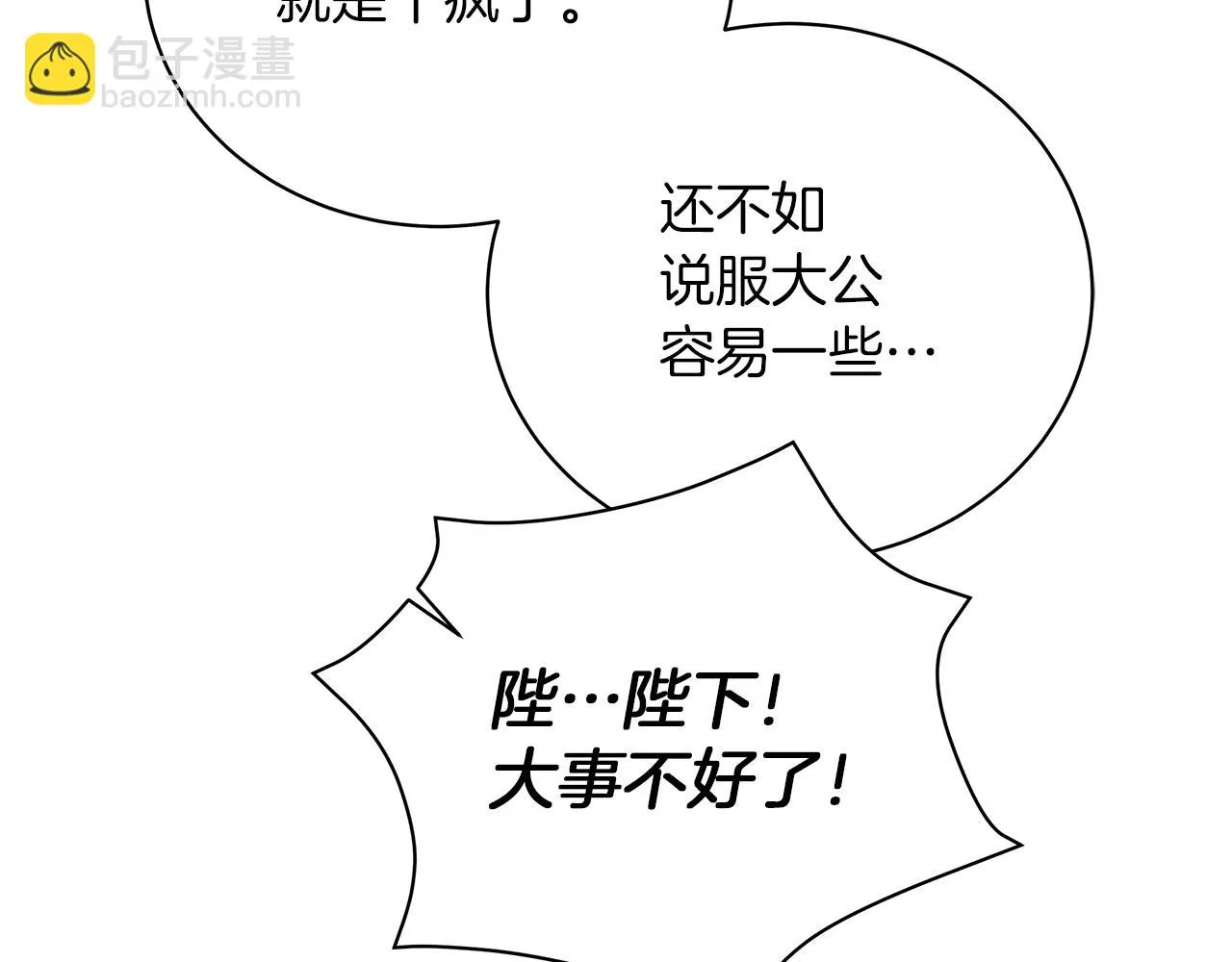 第77话 两个怪物 第92页