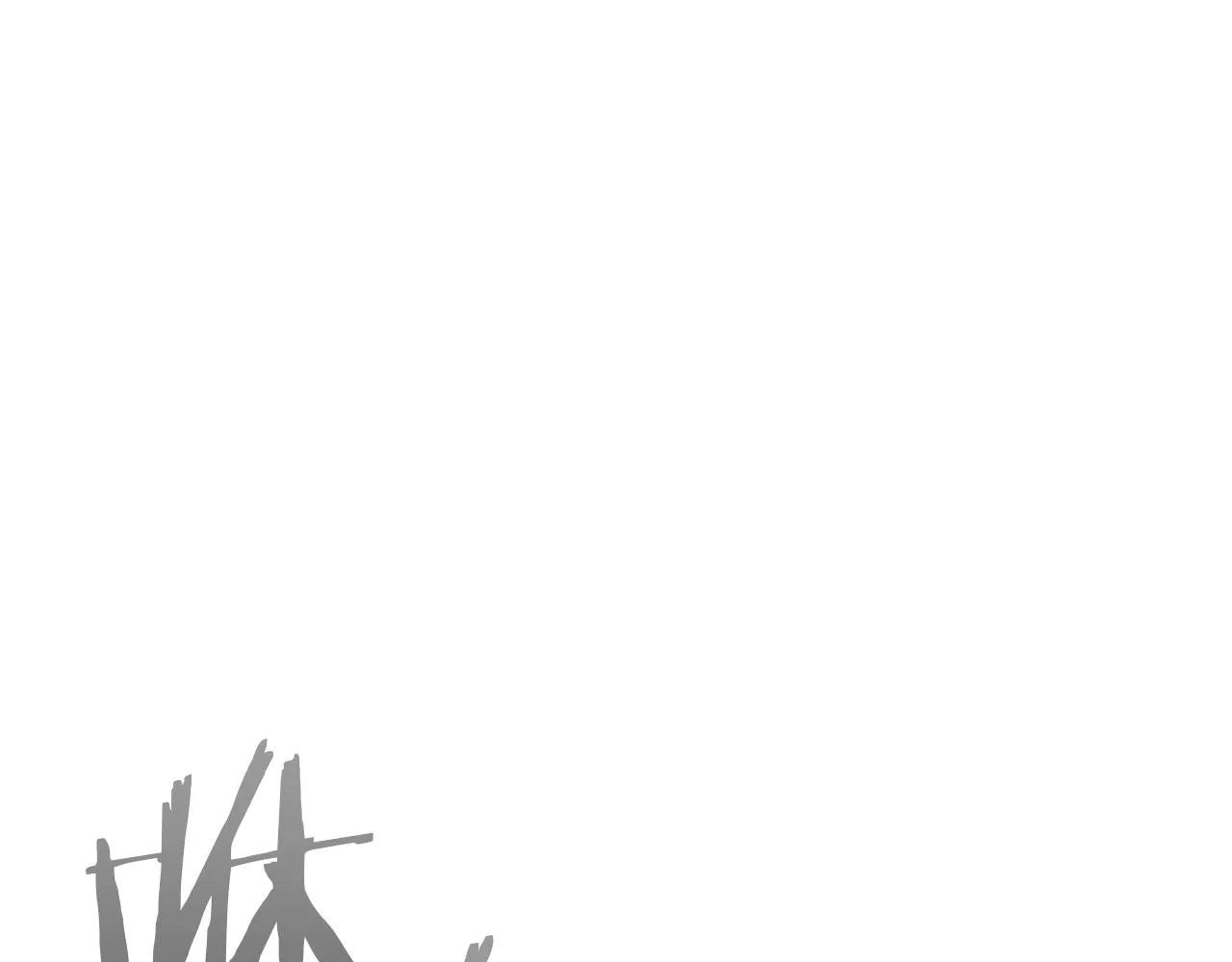 第77话 两个怪物 第106页