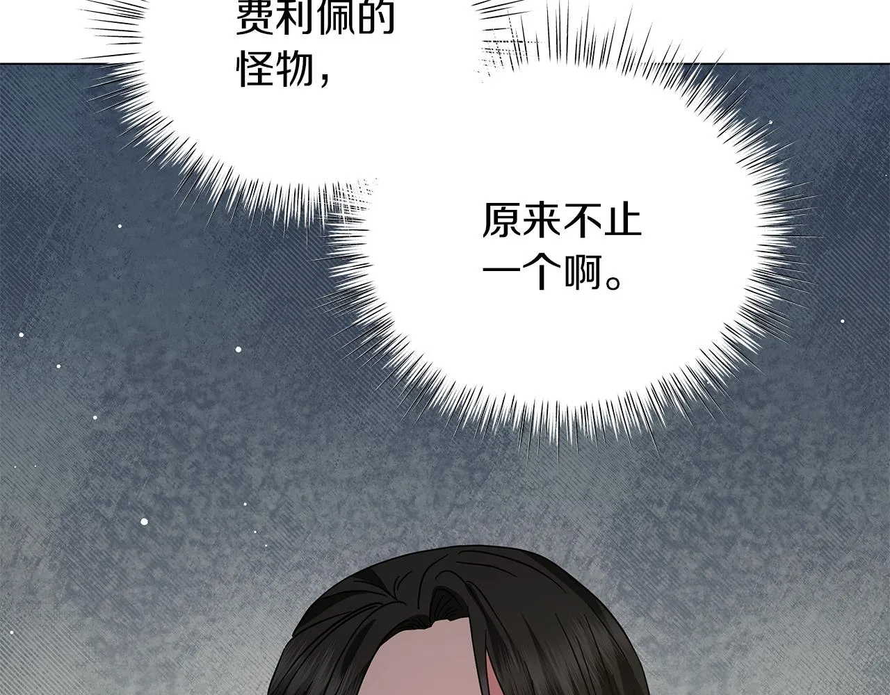 第77话 两个怪物 第248页