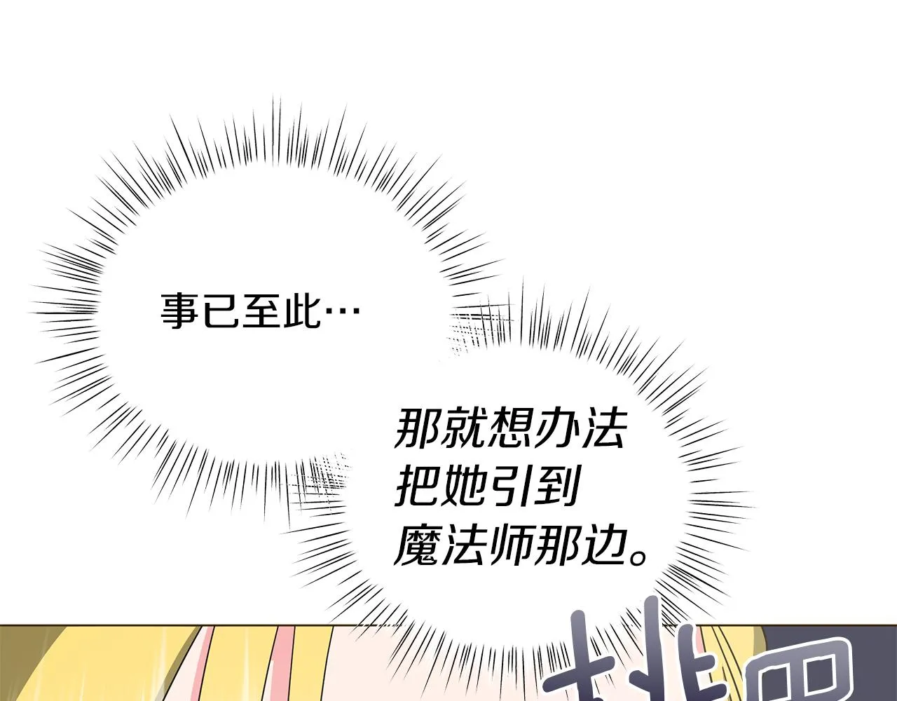 第76话 帝国来袭 第9页