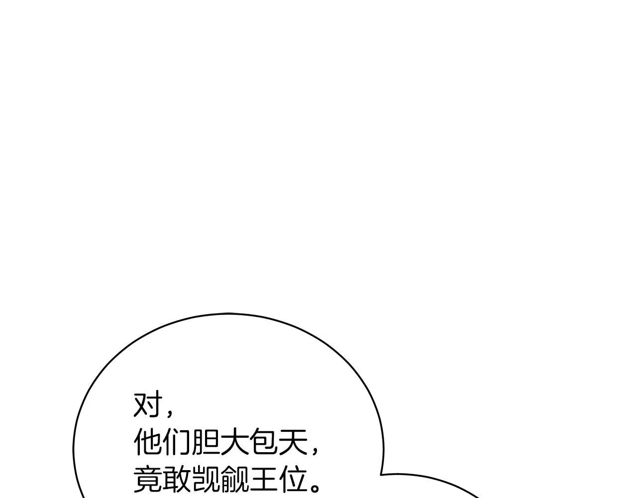 第76话 帝国来袭 第20页