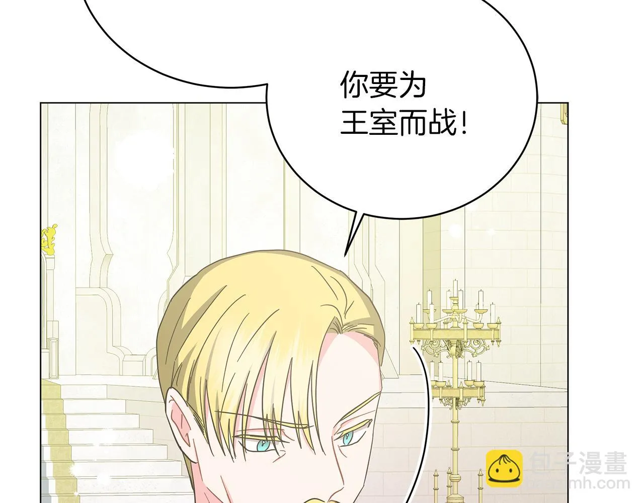 第76话 帝国来袭 第21页