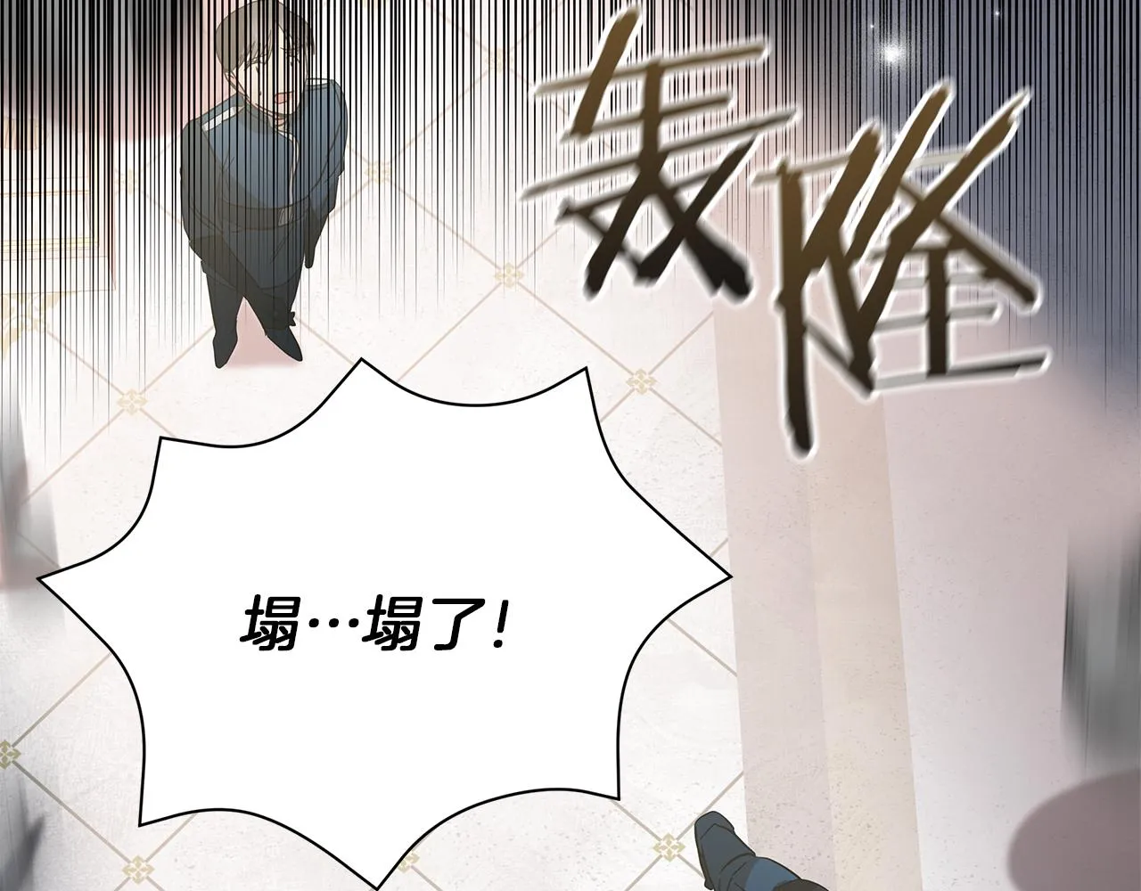 第76话 帝国来袭 第98页