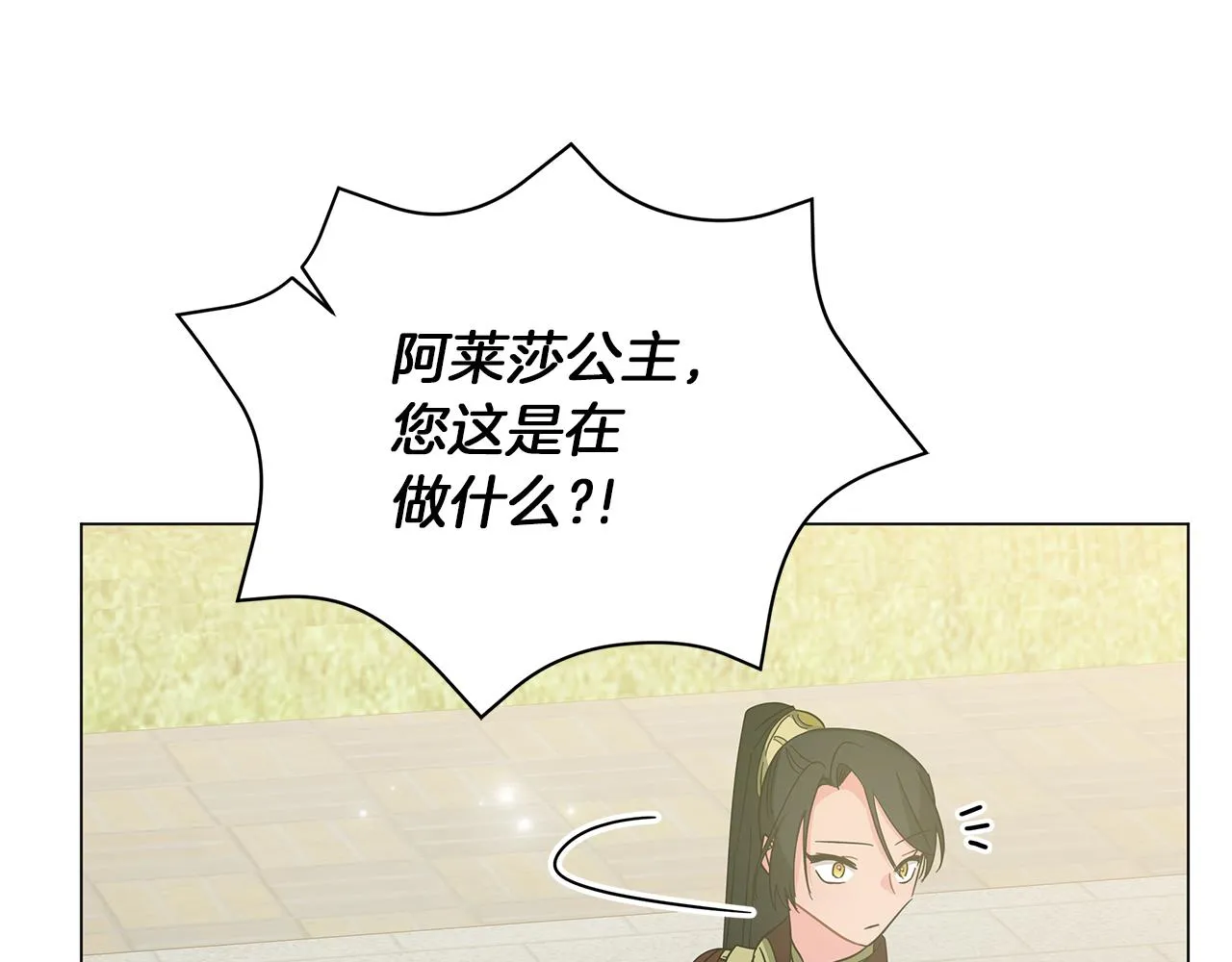 第76话 帝国来袭 第139页