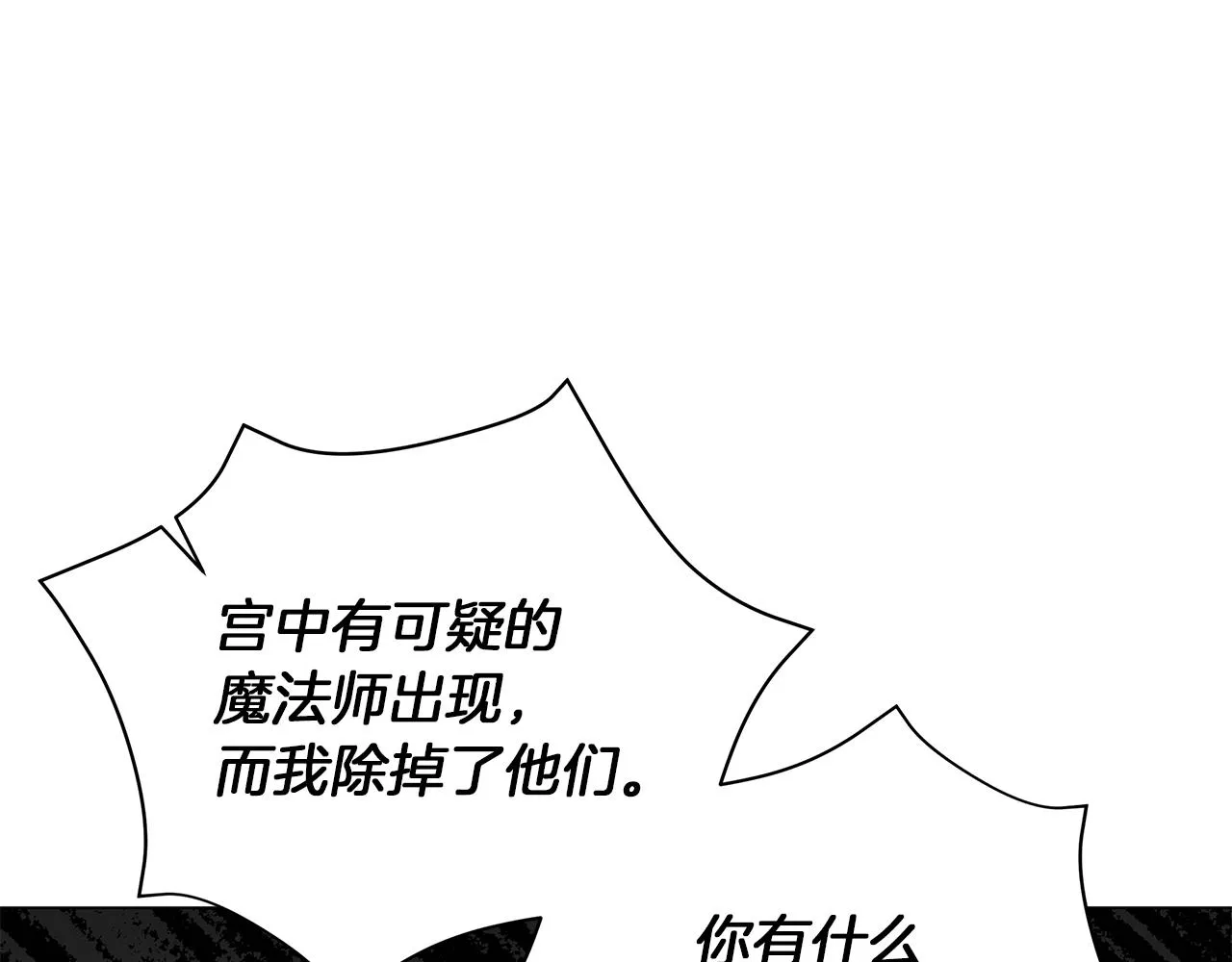 第76话 帝国来袭 第153页