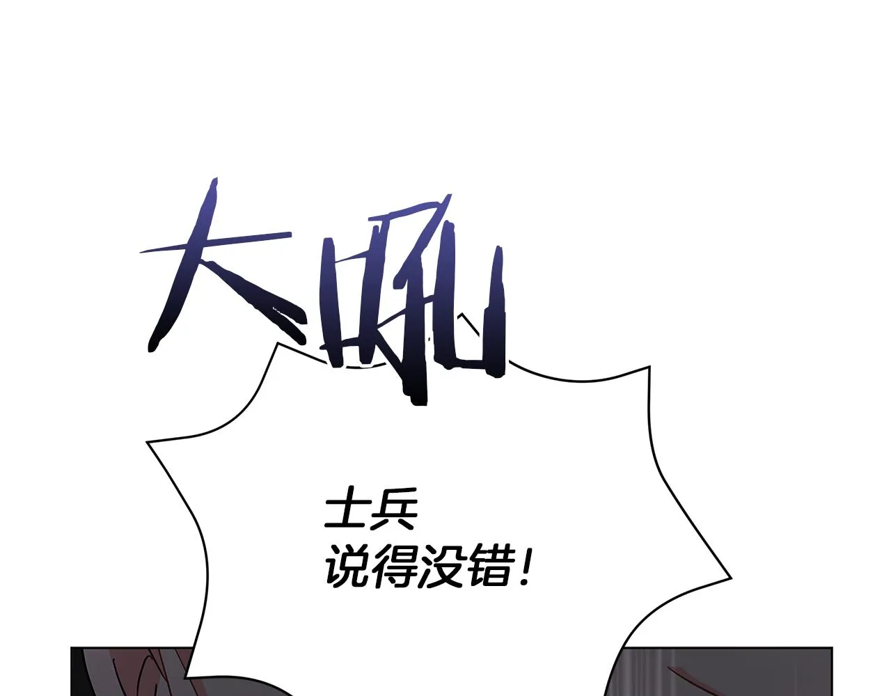 第76话 帝国来袭 第158页